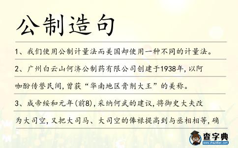 公制造句