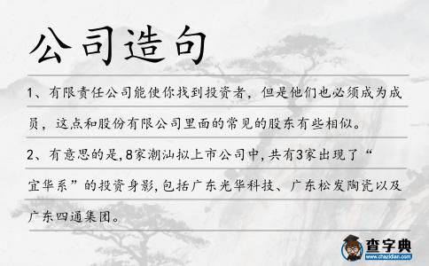 公司造句