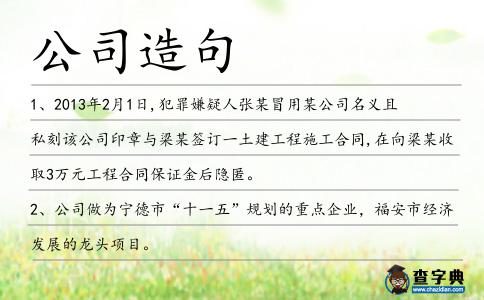 公司造句