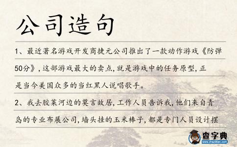 公司造句