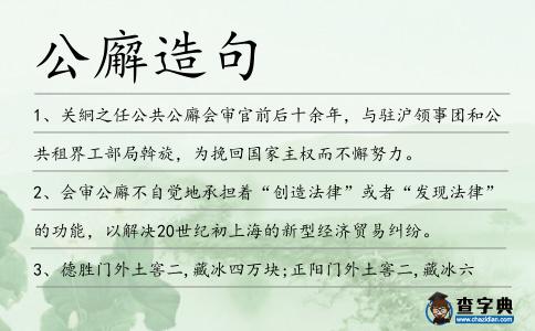公廨造句