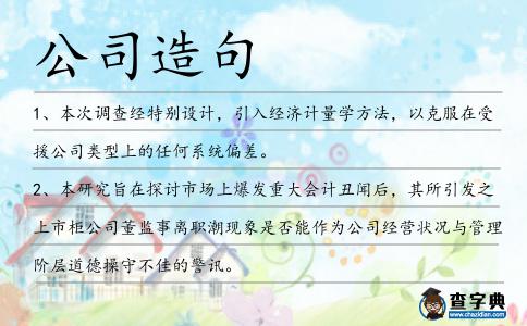 公司造句