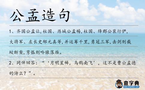 公孟造句