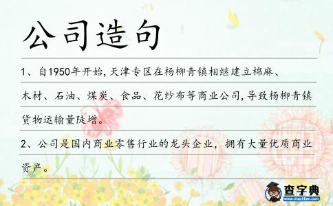 公司造句