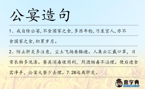 公宴造句