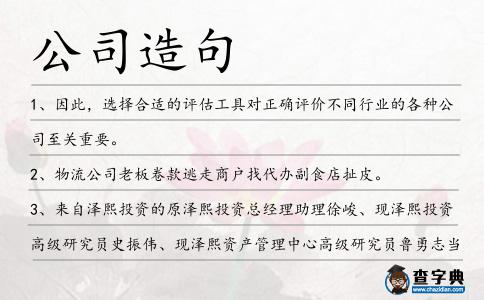 公司造句