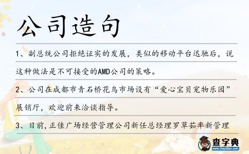 公司造句