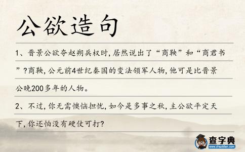 公欲造句