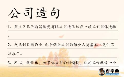 公司造句