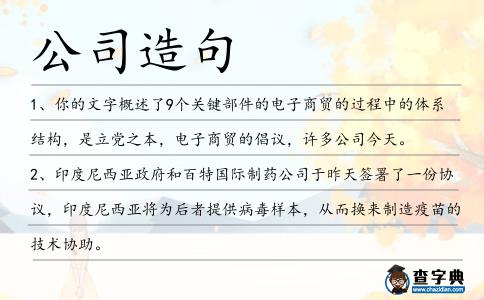 公司造句