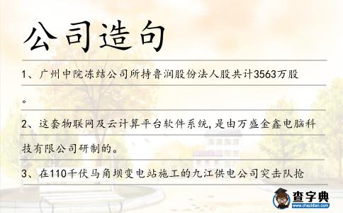 公司造句