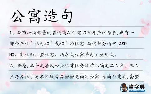 公寓造句