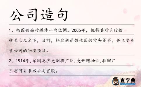 公司造句