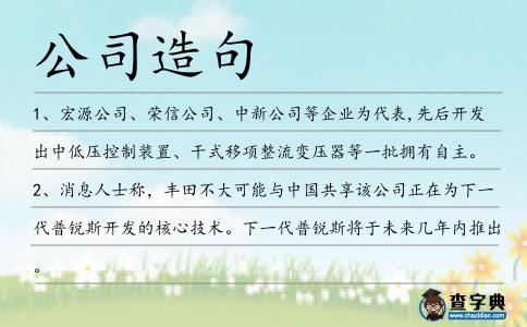 公司造句