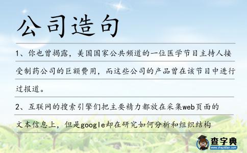 公司造句
