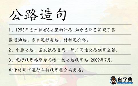 公路造句