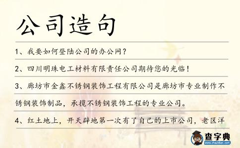 公司造句
