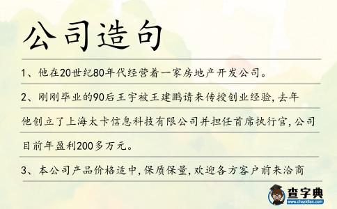 公司造句