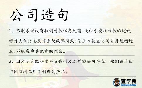 公司造句