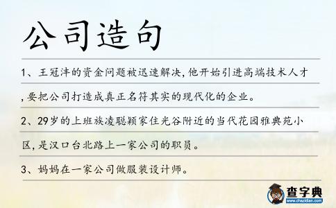 公司造句