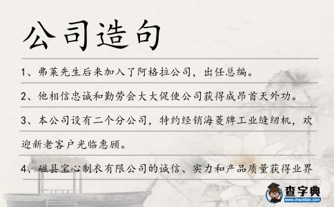公司造句