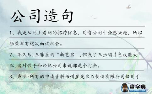 公司造句