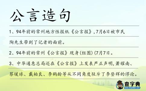 公言造句