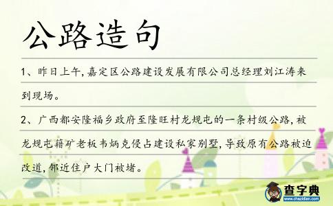 公路造句