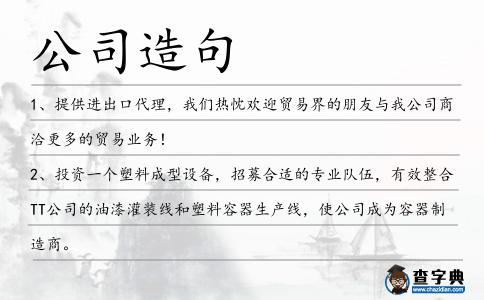 公司造句