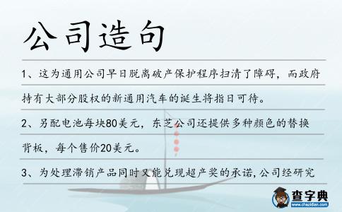 公司造句