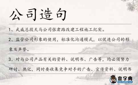 公司造句
