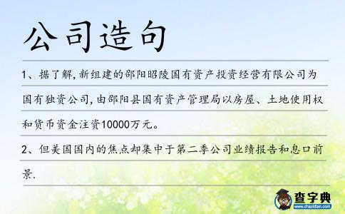 公司造句