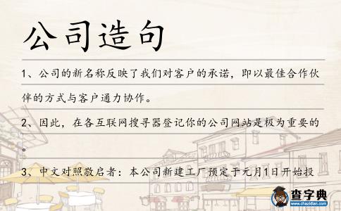 公司造句