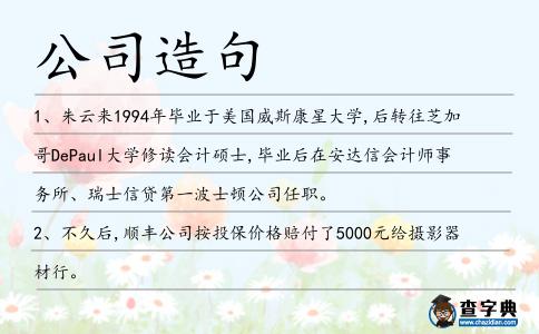 公司造句
