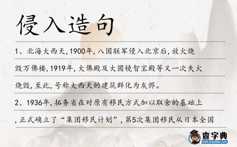 侵入造句