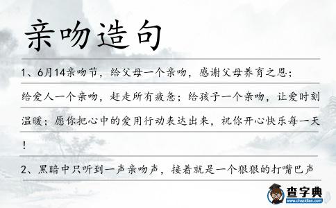 親吻造句