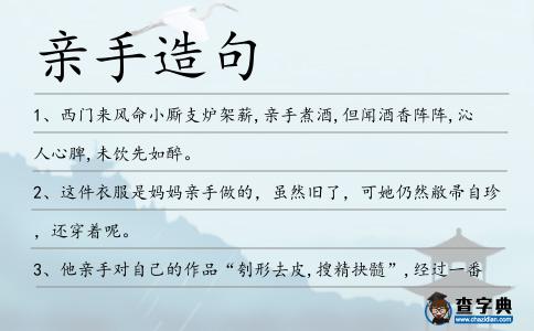 親手造句