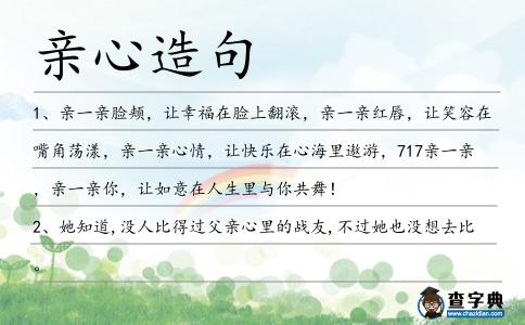 親心造句