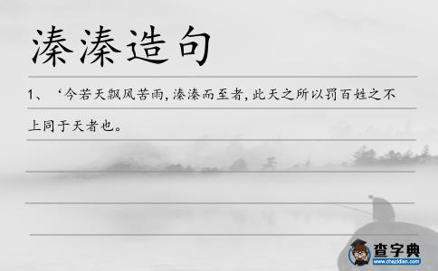 溱溱造句