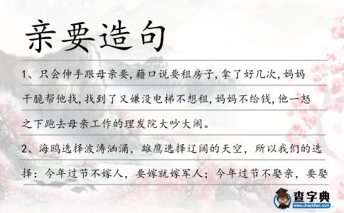 親要造句