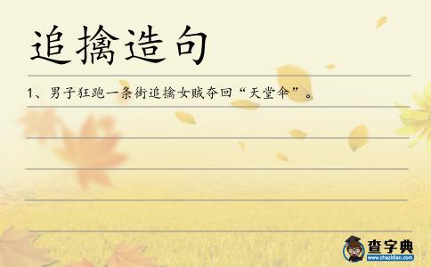 追擒造句