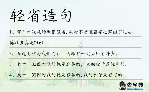 輕省造句