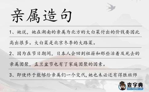 親屬造句