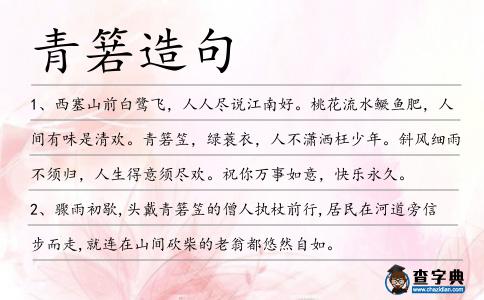 青箬造句
