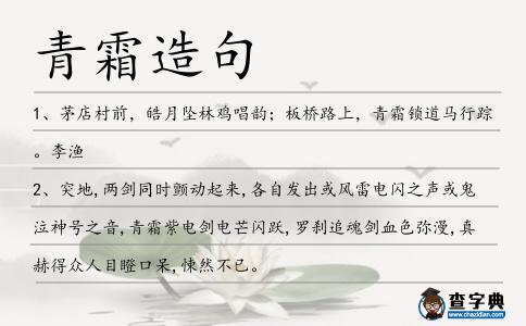 青霜造句