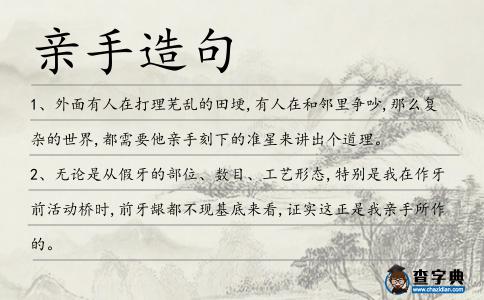 親手造句
