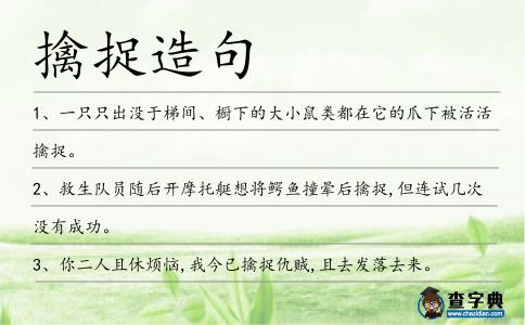 擒捉造句