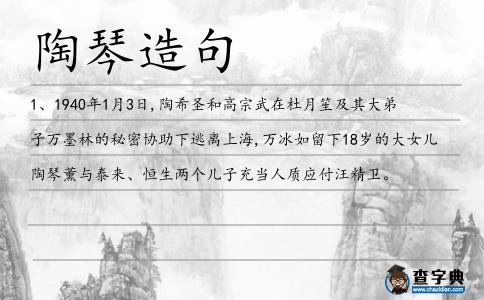 陶琴造句