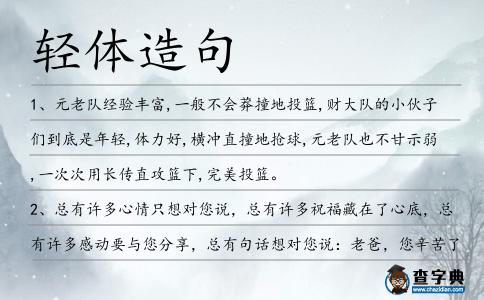 輕體造句