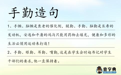 手勤造句